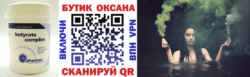 БУТИРАТ Butirat  Купить где  Короча 